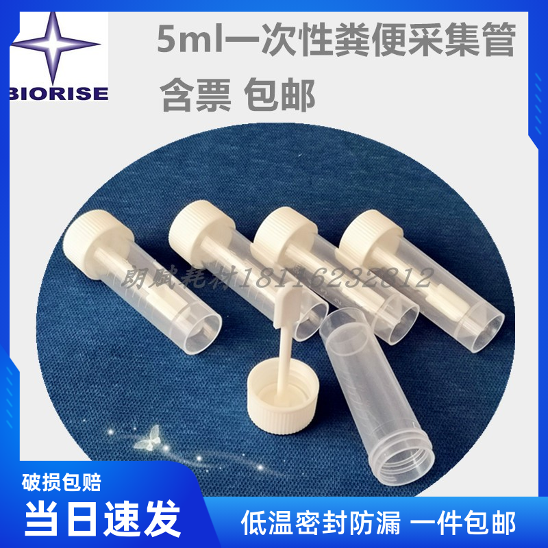 5ml stool sampling tube threaded disposable stool collector 10ml Sterile Stool Collector 200-Taobao