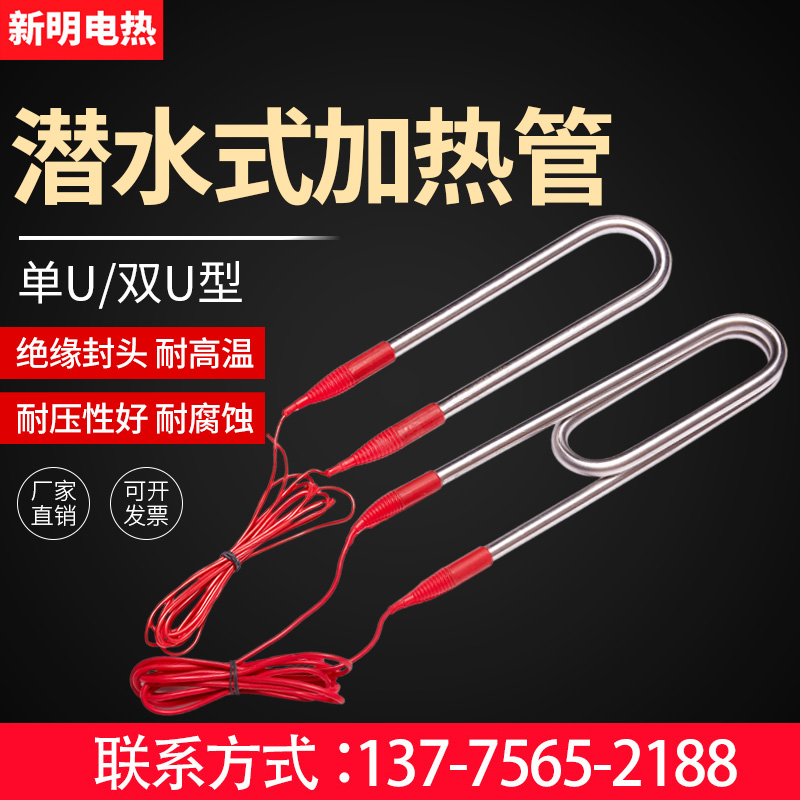 Submersible heating tube industrial heating pipe stainless steel waterproof electric heating tube water tank electric heating rod 380V