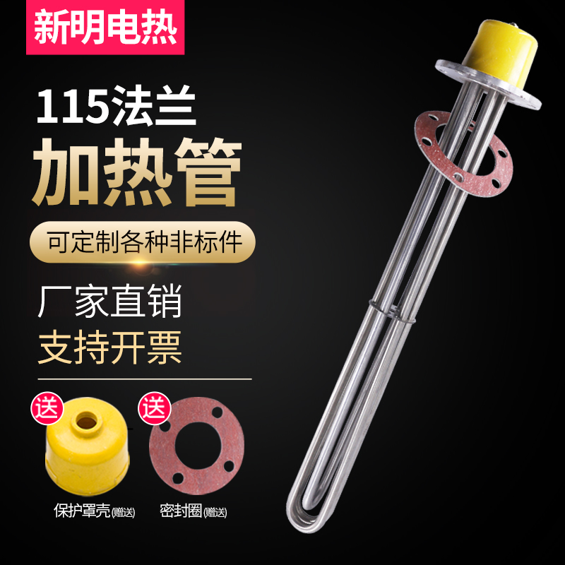 115 flange heating tube heat conduction oil boiler water tank stainless steel heater industrial electric heating rod high power 380V