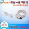 Integrated dimming 60led ring light Microscope CCD Vision automation Industrial camera Light source