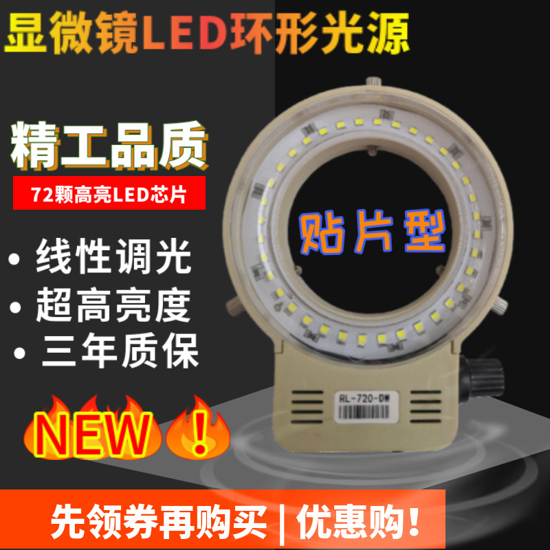 Integrated dimming microscope light source mobile phone repair industrial detection body optic microscope CCD lens Industrial light source