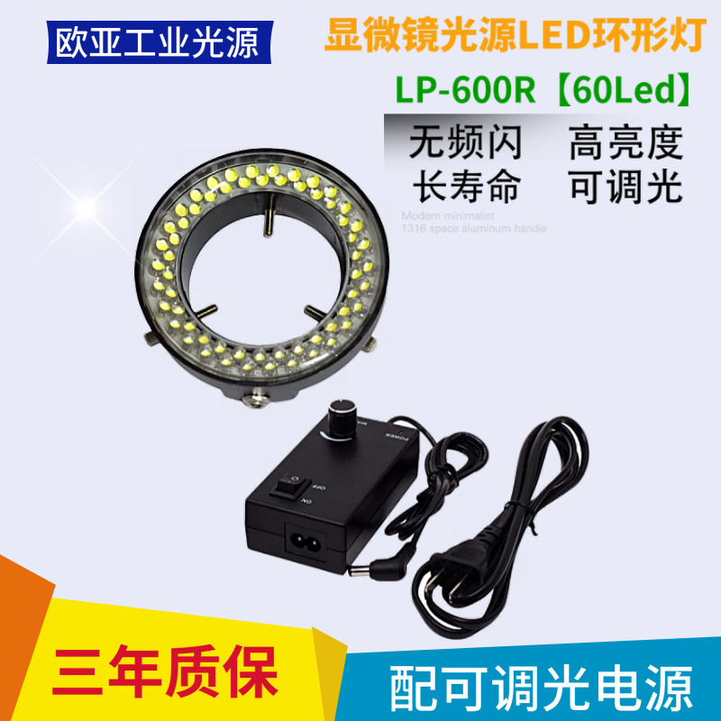 Microscope light source led adjustable ring light Vision light source industrial camera LED two-piece dimming ring light source