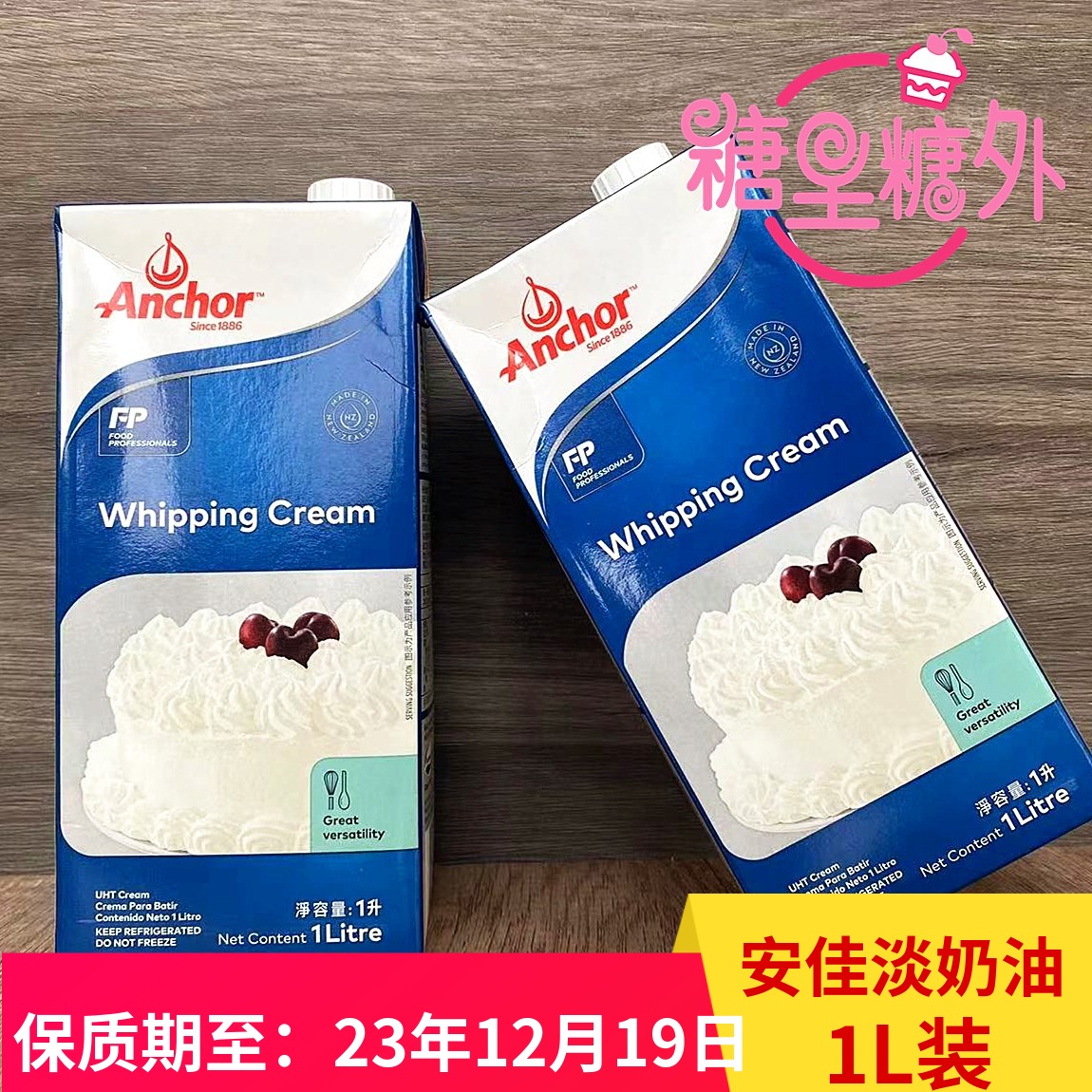 Anjia Light Cream FCL 1L Animal Fresh Cream Imported from New Zealand Mounted Cake Ice Cream Baking Raw Materials