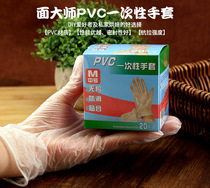 Disposable gloves PVC20 only baking with kneading bread food processing SM turning sugar kitchen with DIY