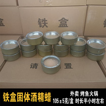 Iron box solid wax non-liquid alcohol solid fuel solid alcohol block iron bucket hot pot dry pot wax grilled fish