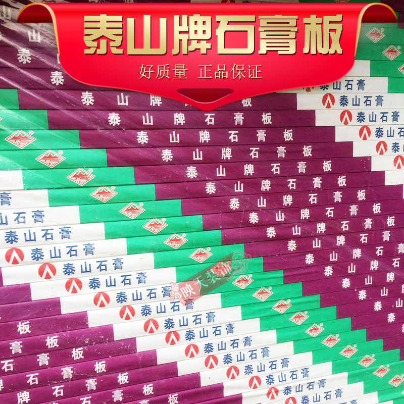 Taishan moisture - proof plaster plate ecological moisture - proof plaster plate fire - resistant plaster board