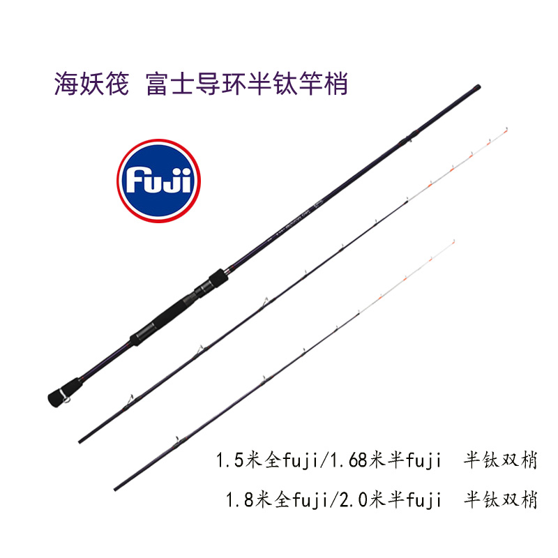 Sea Selfie Double Tailed Sea Raft Rod Fuji Accessories Semi-Titanium Alloy Rod Tip Boat Raft Bridge Valve Rod Lacquered Face Small Blemish Handling-Taobao