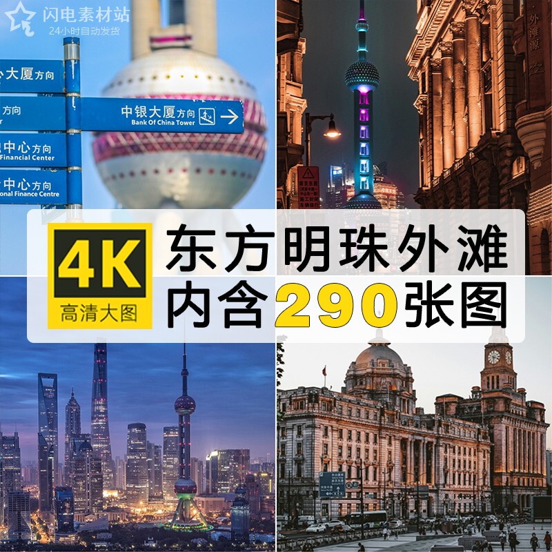 Shanghai Oriental Pearl Tourist Scenery Photos Photography High-Definition Images Magazine Poster Design Jpg Material