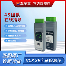 VCXSE BMW detector diagnostic instrument Diagnostic coding clear code brush Hidden brush Carplay fault diagnostic instrument A3