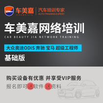 Che Hengshi Volkswagen Audi ODIS Mercedes Benz BMW Land Rover repair programming code Super engineer technical training