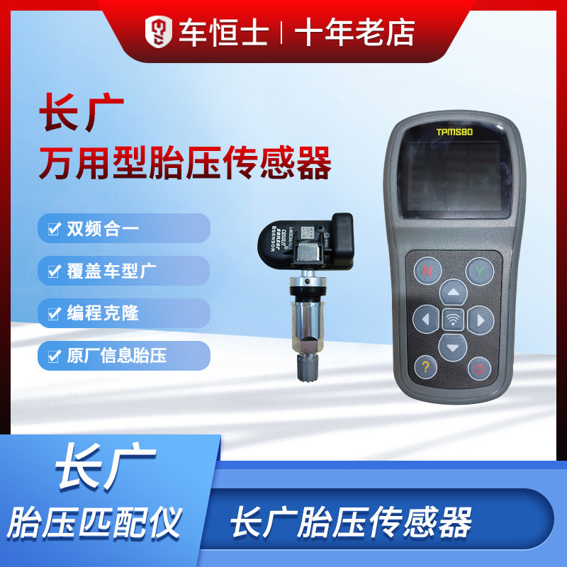 Long Guangwan use type tire pressure sensor 315MHz433MHz two-in-one frequency tire pressure monitoring tire pressure program design