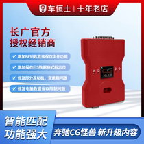 5 units per month special price Changguang CGMD Mercedes-Benz monster key anti-theft matching equipment Mercedes-Benz instrument simulator