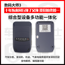 Advantech D3 Digital Master 3 editor Audio repair instrument Anti-theft airbag repair Odometer adjustment adapter