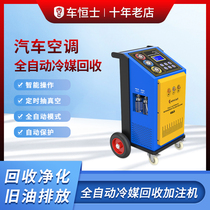 Automatic air conditioning automatic refrigeration recycler snow type Fluorion recovery pipeline cleaning chiller