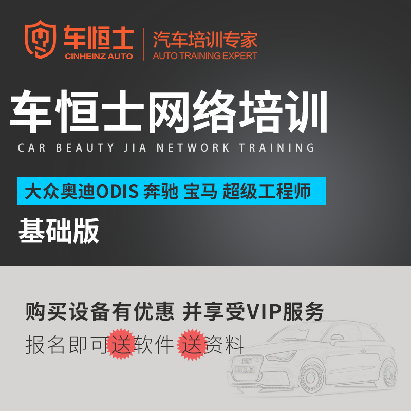 Che Heng Shi Foss Audi ODIS Mercedes BMW Land Rover Maintenance Programming Design Code Super Engineer Technical Training