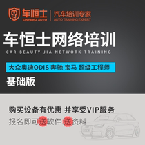 Car Hengs Volkswagen Audi ODIS Mercedes-Benz BMW Land Rover maintenance programming code Super engineer technical training