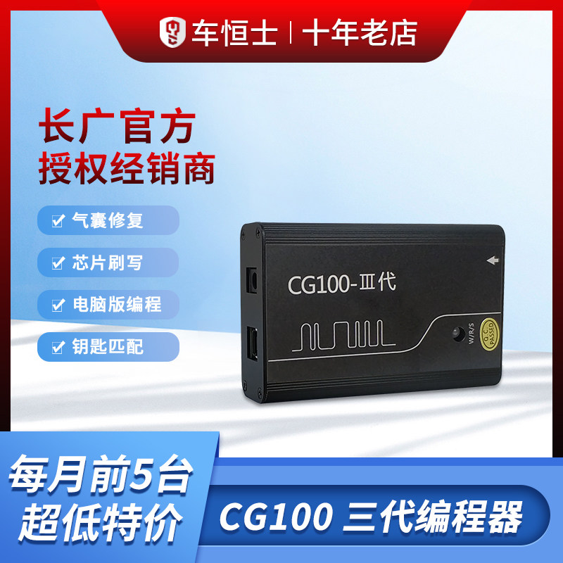 Changguang CG100 programmer car meter repair computer CGPRO Mercedes monster CGDIBMWCGMB key lock