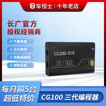 Changguang CG100 programmer car meter adjustment repair computer CGPRO Mercedes-Benz monster CGDI BMW CGMB lock