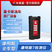 Cummins Cummins Inline7 detector Diesel car fault diagnosis instrument 8 3 Calibration software programming
