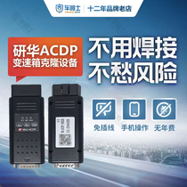 READ ACDP engine transmission package Bembo OVolvo Land Rover computer cloning weldless programmer