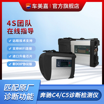 Mercedes Benz special detector diagnostic computer C4C5C6 engineer online offline programming WIS circuit diagram EPC