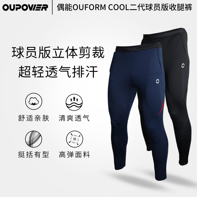 Ouform Cool Second-Generation Football Training Pants Player Version Tapered Pants Men's Sports Pants Tight-Fitting Long Pants Ouform Cool Second-Generation Football Training Pants Player Version Tapered Pants Men's Sports Pants Tight-Fitting Long Pants