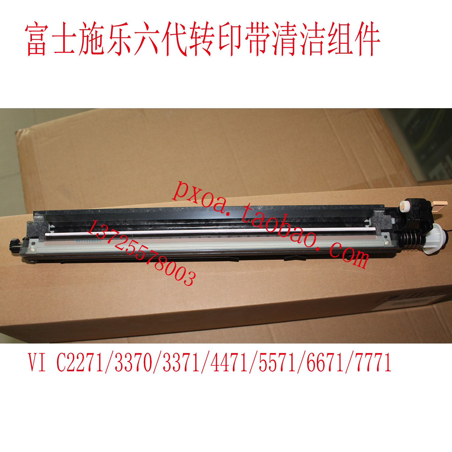 Fuji full recording VI C2271 C3370 C3371 C5571 C5571 transfer belt cleaning assembly squeegee R6