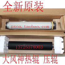 Original Xerox Fengshen 1100 4110 D95 D110 4112 9000 4127 Hot roller pressure roller