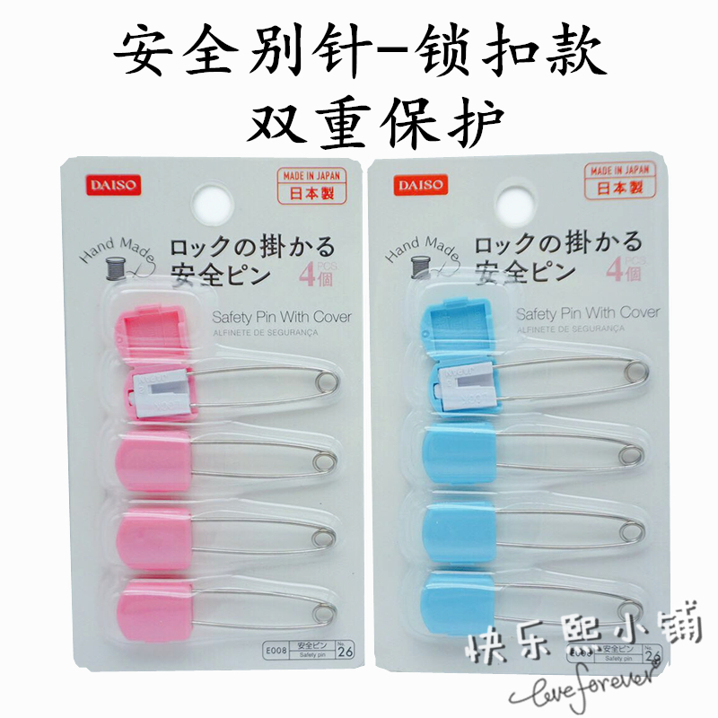 DAISO Japan Daichuang badge name plate Holding quilt children's pin Baby stainless steel safety pin with lock buckle