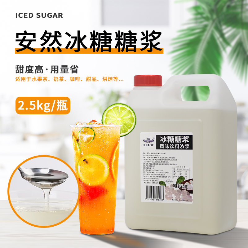 New date Enron white icing sugar Icing Sugar Flavor Syrup 2 5 kg Heinetea Water Fruit Tea Milk Tea Shop Exclusive