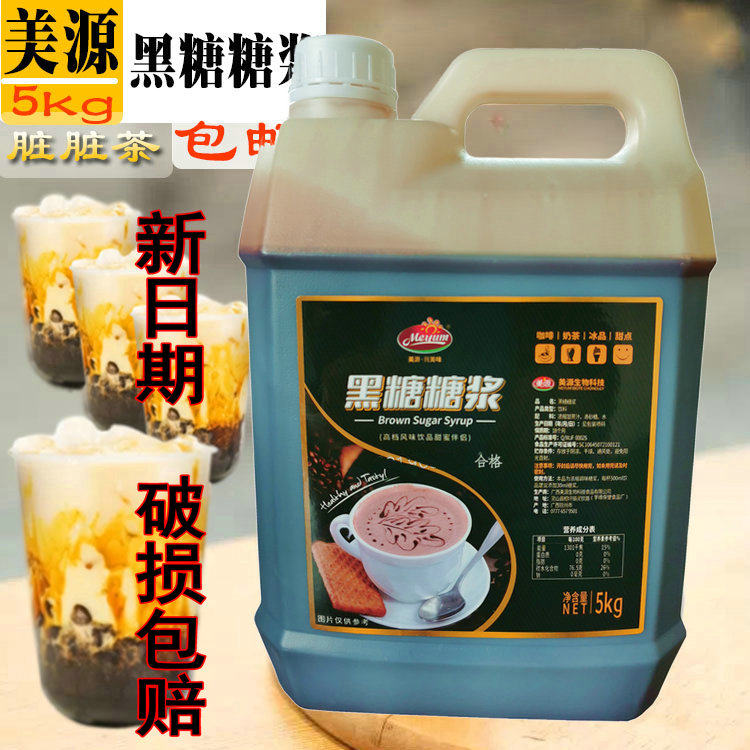 New Date Beauty Source Black Sugar Syrup Dirty Tea Black Caramel Frog Crashed Milk Deer Corner Alley Pearl Milk Tea Raw Material 5kg