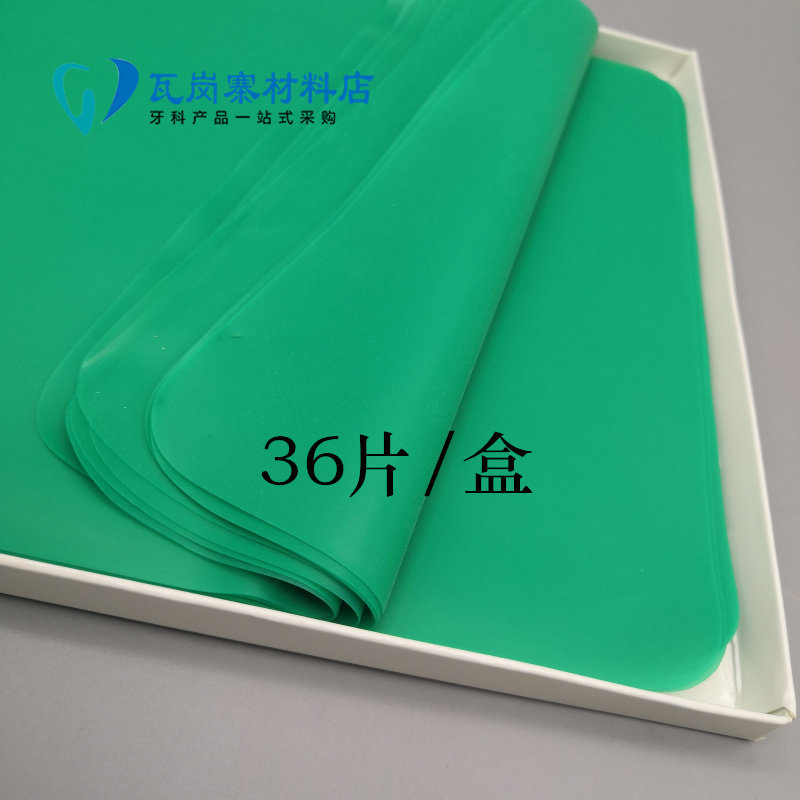 牙科口腔橡皮章打孔布 隔离术 橡皮章布 职业医师考试 36片/盒6*6