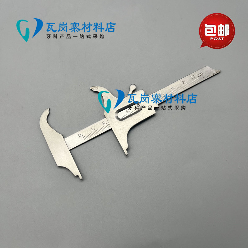 牙科材料 齿科 游标卡尺 游离卡尺技工材料测量卡尺口腔材料 包邮