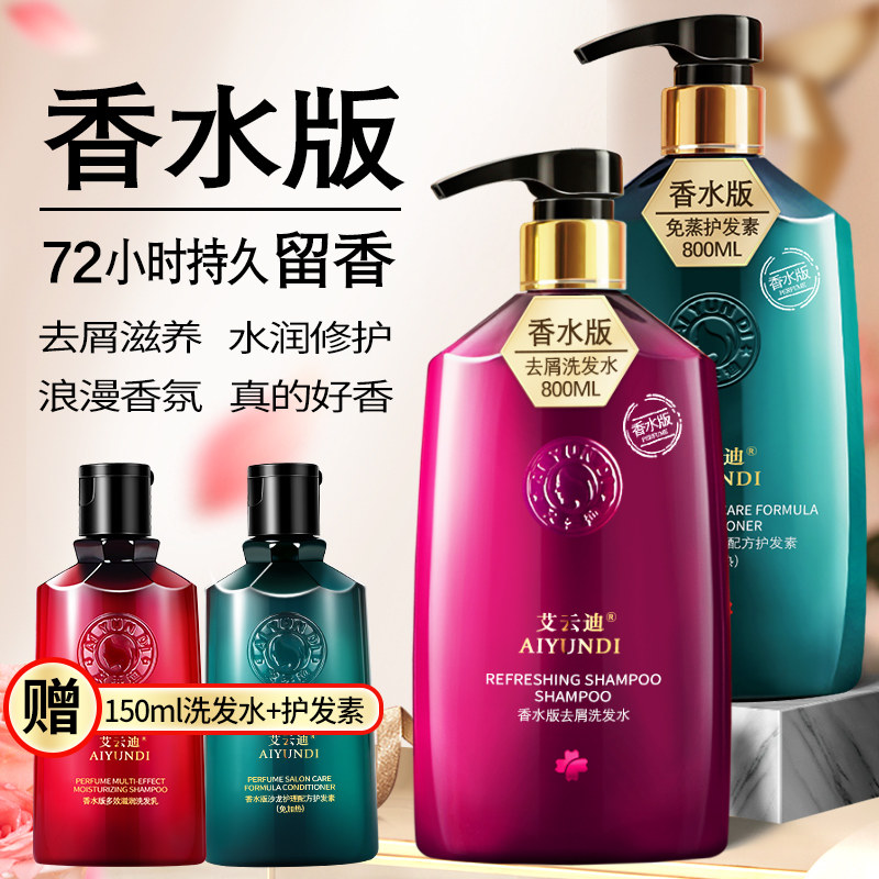 Shampoo lasting fragrance conditioner set goddess shampoo oil control perfume type anti-dandruff anti-itching and fluffy