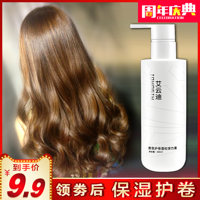 Elastic female vegetarian curly hair styled essential oil hot hair rear protective roll elasticate Eundi bounce Moisturizing Moisturizing Hair Cream Hair Cream