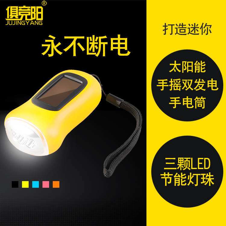 Ju Jingyang medium solar hand-powered rechargeable flashlight LED household mini portable energy-saving lamp