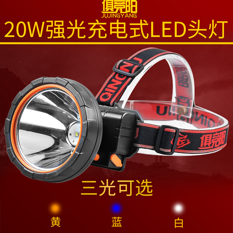 All Jingyang 20W lithium yellow bald light strong penetration super bright night fishing light White bald wear mine light Blue fishing light