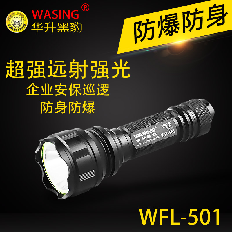Huasheng Panther WFL-501 gas station LED explosion-proof flashlight charging ultra-bright long-range fire-fighting glare flashlight