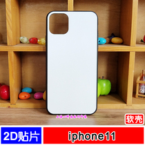 Apple 11 thermal transfer blank mobile phone shell Iphone11 soft shell personality custom printed photo material shell semi-finished products