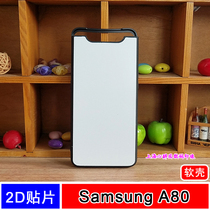 Apply Samsung Samsung A80 thermal transfer blank mobile phone shell tpu pc Softshell to figure out the protective sheath