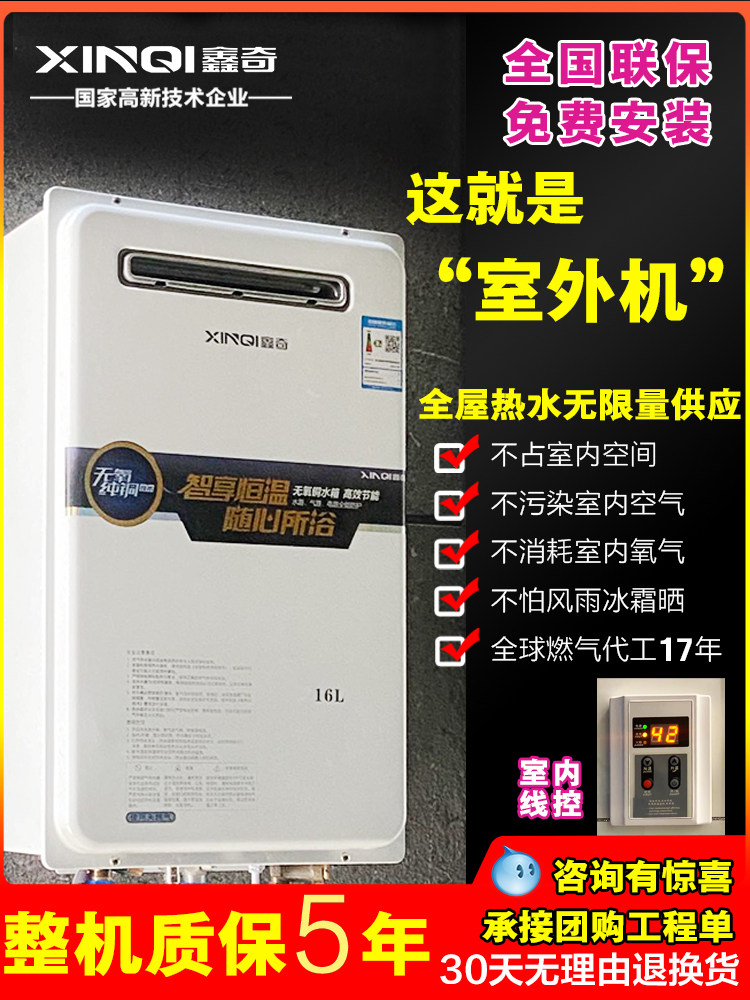 Xinqi outdoor gas water heater outdoor machine outdoor machine household 16 liters constant temperature natural gas natural gas liquefied gas