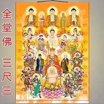 三尺三全堂佛挂画 佛堂菩萨如来佛祖众佛图绢布卷轴画 观音丝绸画