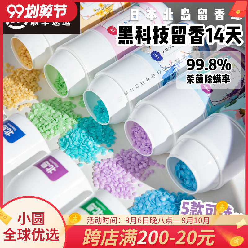 Beidao laundry fragrance beads lasting fragrance household clothes and clothing deodorant sterilization protective clothing deodorant small particle condensate beads