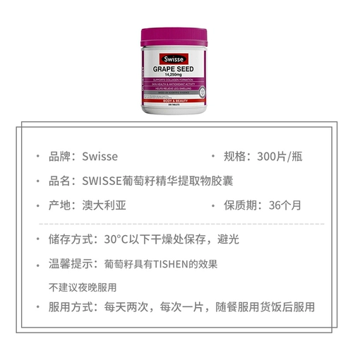 Экстракт виноградных косточек Australian Swisse Никотинамид Антоциан Swisse содержит витамин С и коллаген, 180 таблеток