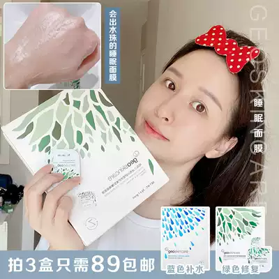 New West Mystery Egg Mask No Wash Hot Spring Water Good Night Sleep Frozen Film Night Moisturizing and Soothing Repair