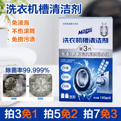 Immersion-free mazmac per stain per gram of third generation washing machine tank cleaner descaling drum cleaner
