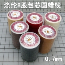 Yule polyester 8 strands woven bag core round wax thread 0 7mm leather with hand-sewn wax thread