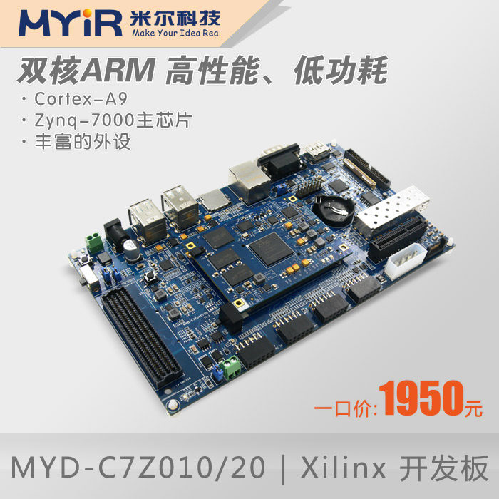 MYD-C7Z010&20 (700x700-)