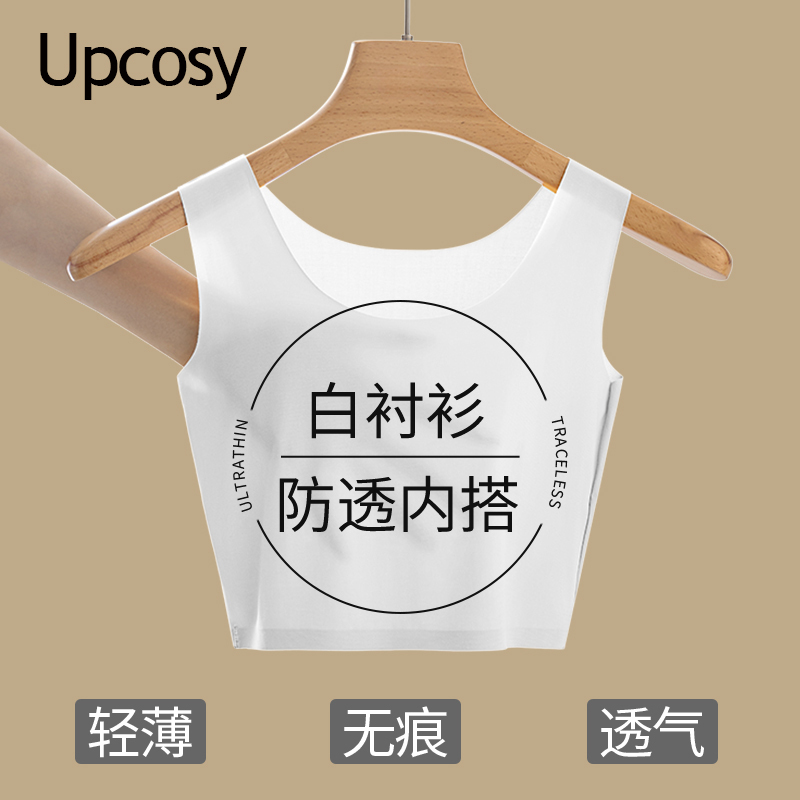 Ice Silk Seamless Camisole Women's Shirt Skin Color Ultra-Thin Lining White Tube Top Low-Neck Anti-Exposure Base Layer Anti-See-Through Underwear
