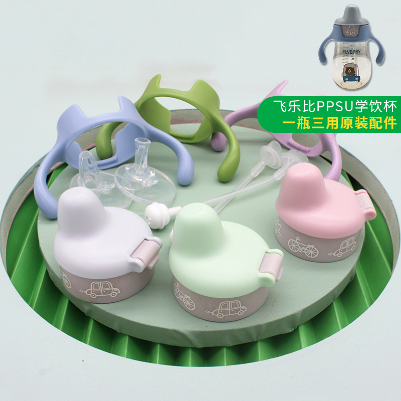 Flying Lebippsu Learn to drink a bottle of three-use duckbill suction nozzle Nipple Cup Accessories Cup Lid Handle Original